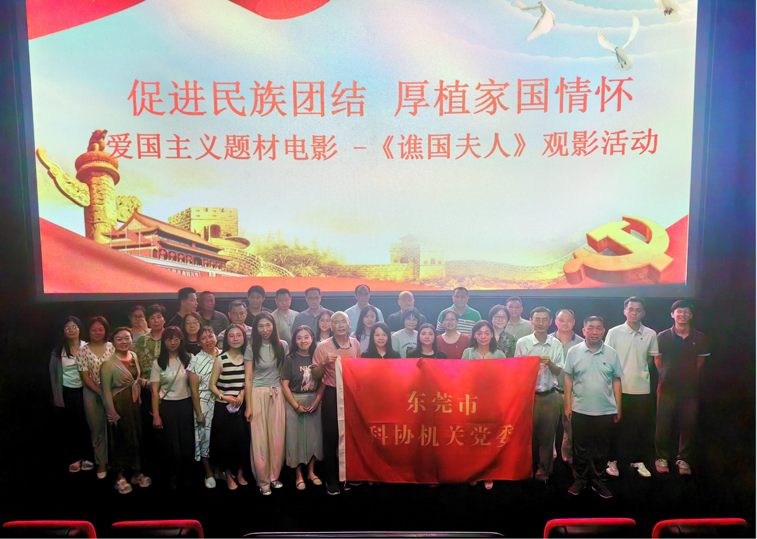 市科协机关党委开展“厚植家国情怀 铸牢中华民族共同体”主题党日活动